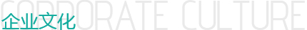cultitle-15445897176 6966¼¯ÍÅ(Öйú)ÓÐÏÞ¹«Ë¾¹ÙÍø